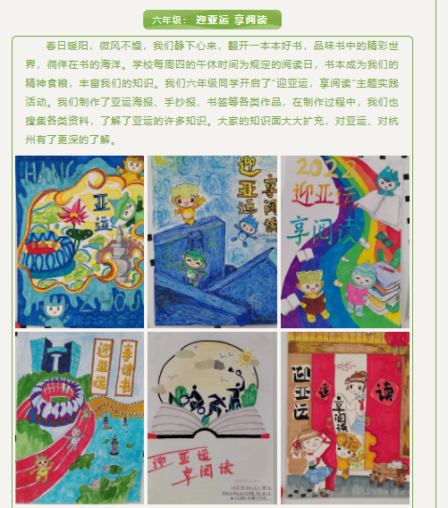 新闻报道 - 嘉绿苑小学(嘉益):嘉童迎亚运 书香润校园